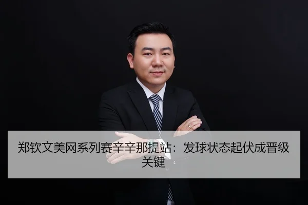 zheng-qin-wen-mei-wang-xi-lie-sai-xin-xin-na-ti-zhan-fa-qiu-zhuang-tai-qi-fu-cheng-jin-ji-guan-jian-2-686.jpg