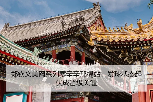 zheng-qin-wen-mei-wang-xi-lie-sai-xin-xin-na-ti-zhan-fa-qiu-zhuang-tai-qi-fu-cheng-jin-ji-guan-jian-3-449.jpg