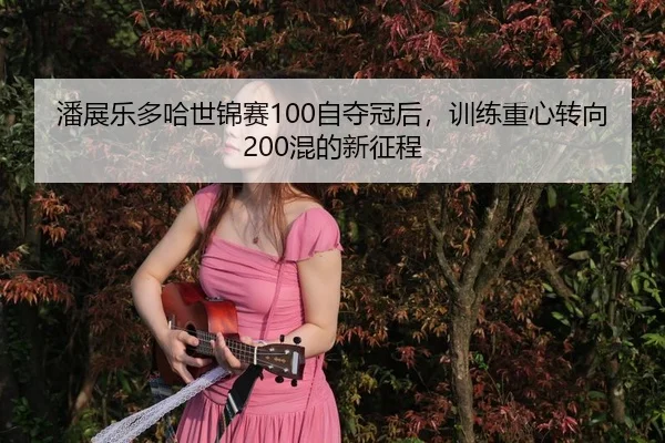 pan-zhan-le-duo-ha-shi-jin-sai-zi-duo-guan-hou-xun-lian-zhong-xin-zhuan-xiang-hun-de-xin-zheng-cheng-3-102.jpg