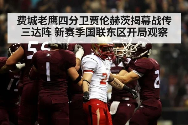 american football stadium game