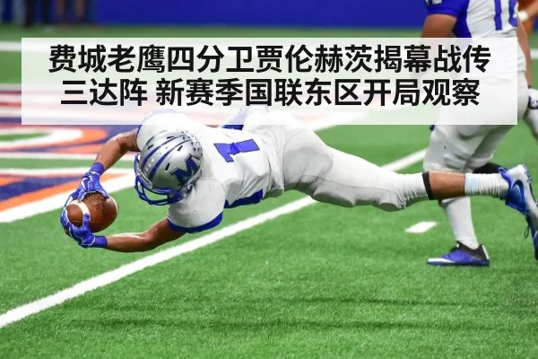 american football touchdown celebration
