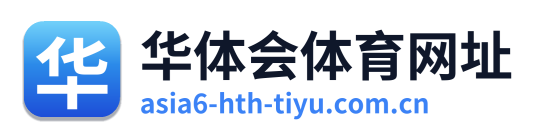华体会体育网址